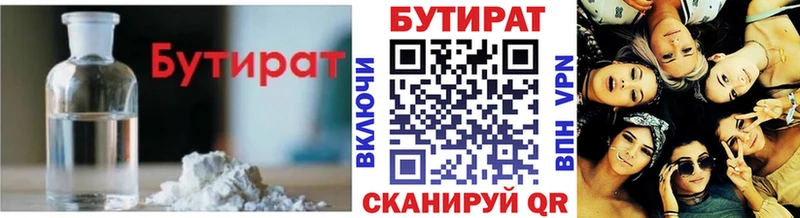 Бутират вода  Богородицк 