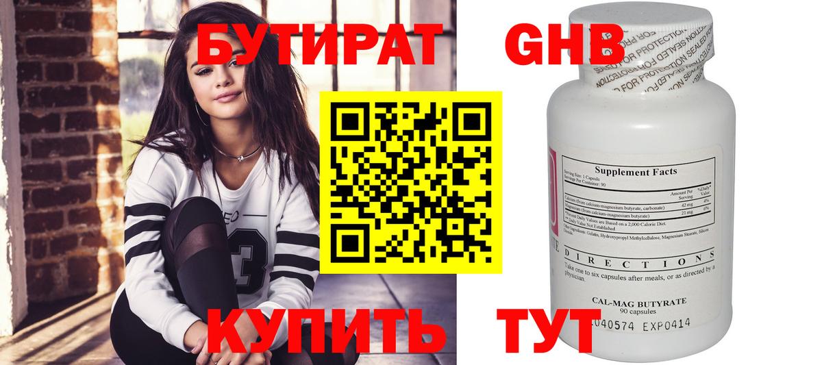 Бутират BDO 33% Богородицк