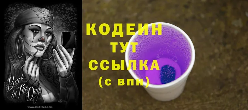 Кодеин Purple Drank  как найти наркотики  Богородицк 