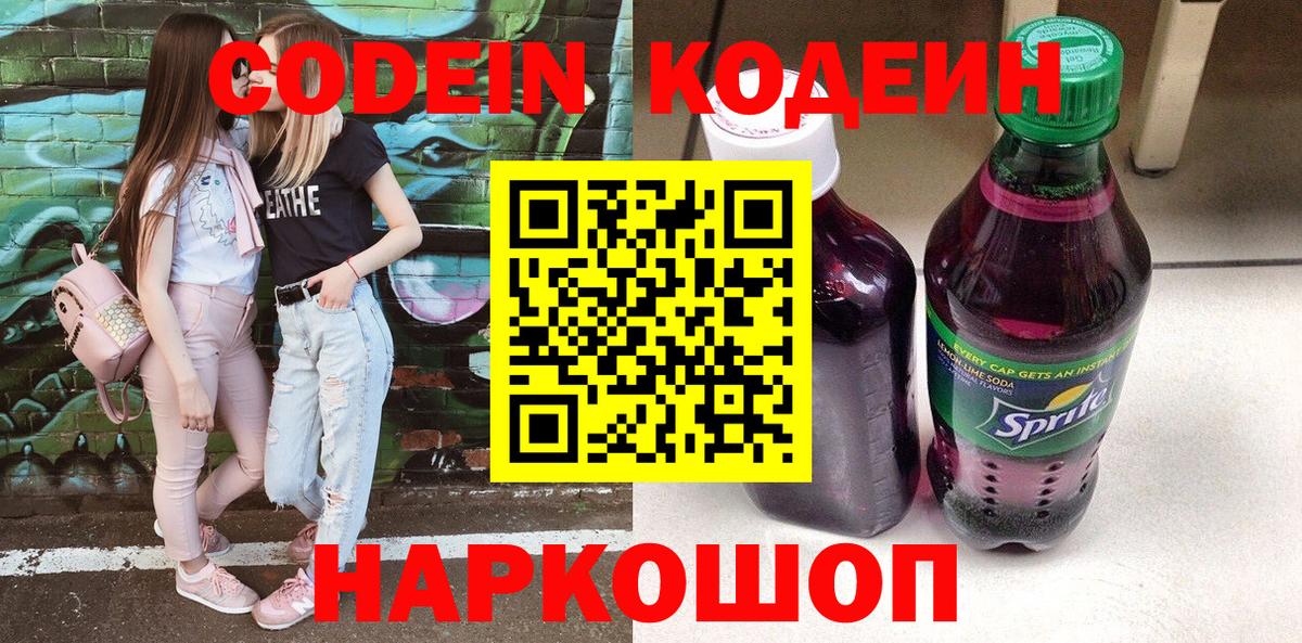 Кодеиновый сироп Lean Purple Drank  Богородицк  Codein Purple Drank 