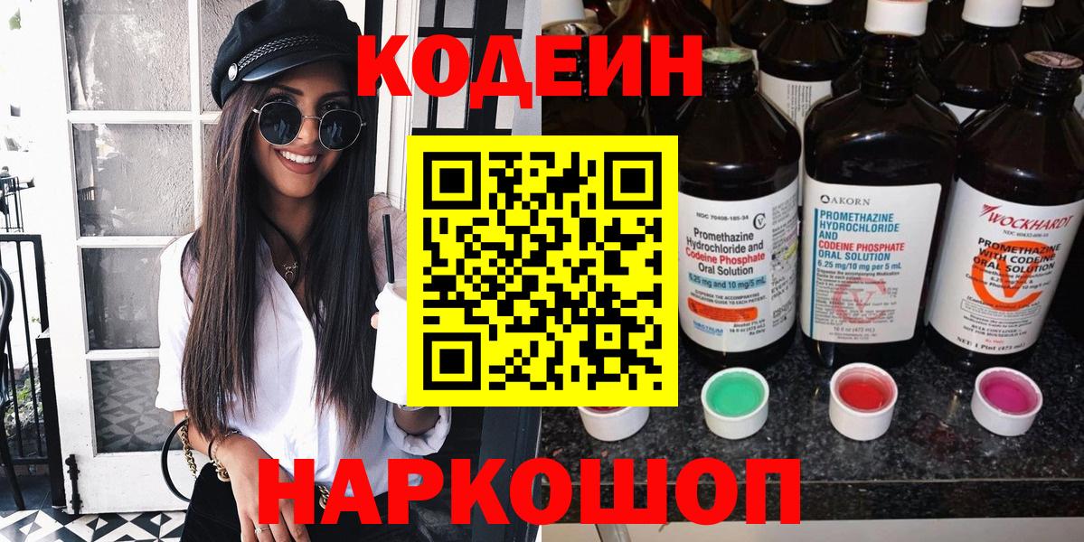 Кодеиновый сироп Lean напиток Lean (лин)  Вход с VPN  Кодеиновый сироп Lean Purple Drank  Богородицк 