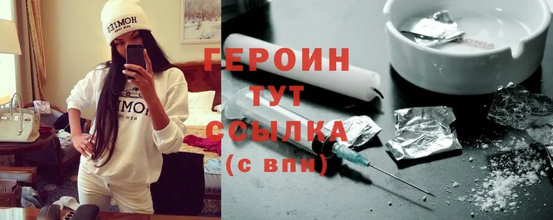 Героин Heroin  Богородицк 