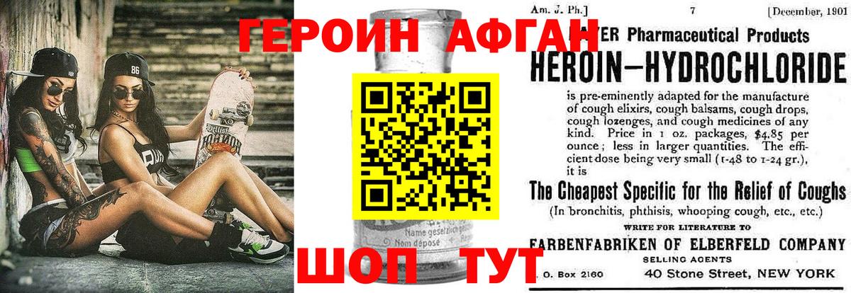 ГЕРОИН Heroin  ГЕРОИН  Богородицк 