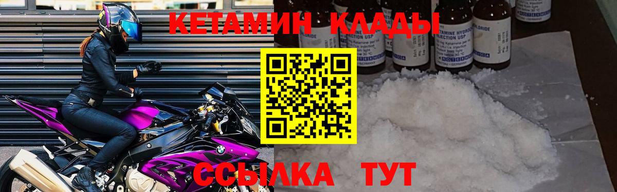 Кетамин ketamine Богородицк