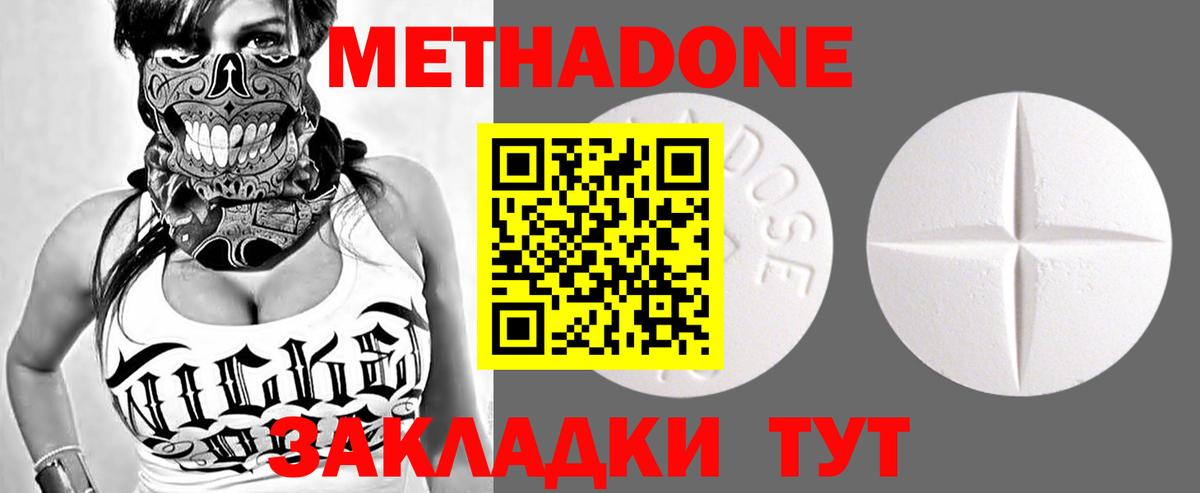 Метадон мёд Богородицк