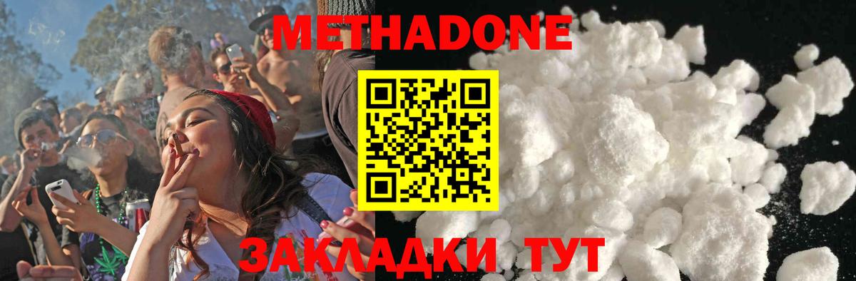 МЕТАДОН VHQ  Метадон мёд  Богородицк 