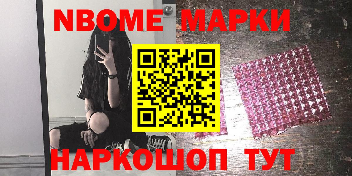 Богородицк  Марки NBOMe 1,8мг  Вход с VPN 
