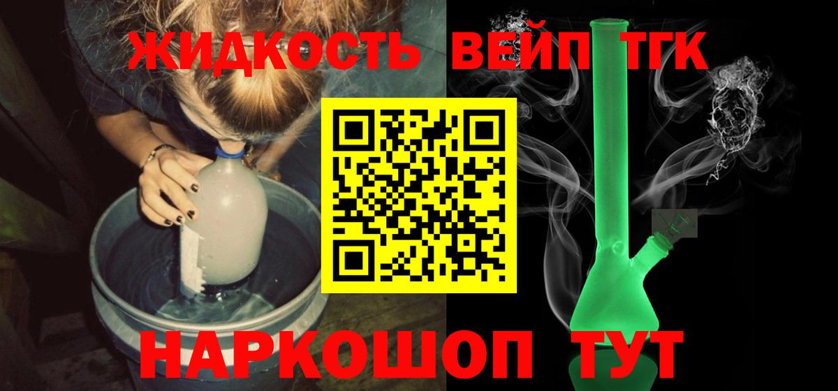 Богородицк  Дистиллят ТГК вейп  Вход с VPN 